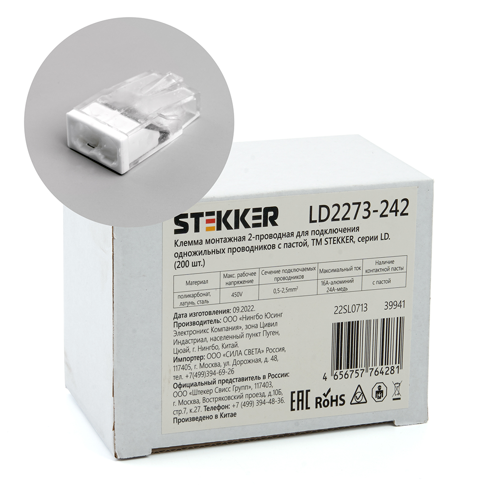 Клемма монтажная 2-проводная с пастой STEKKER  для 1-жильного проводника, LD2273-242