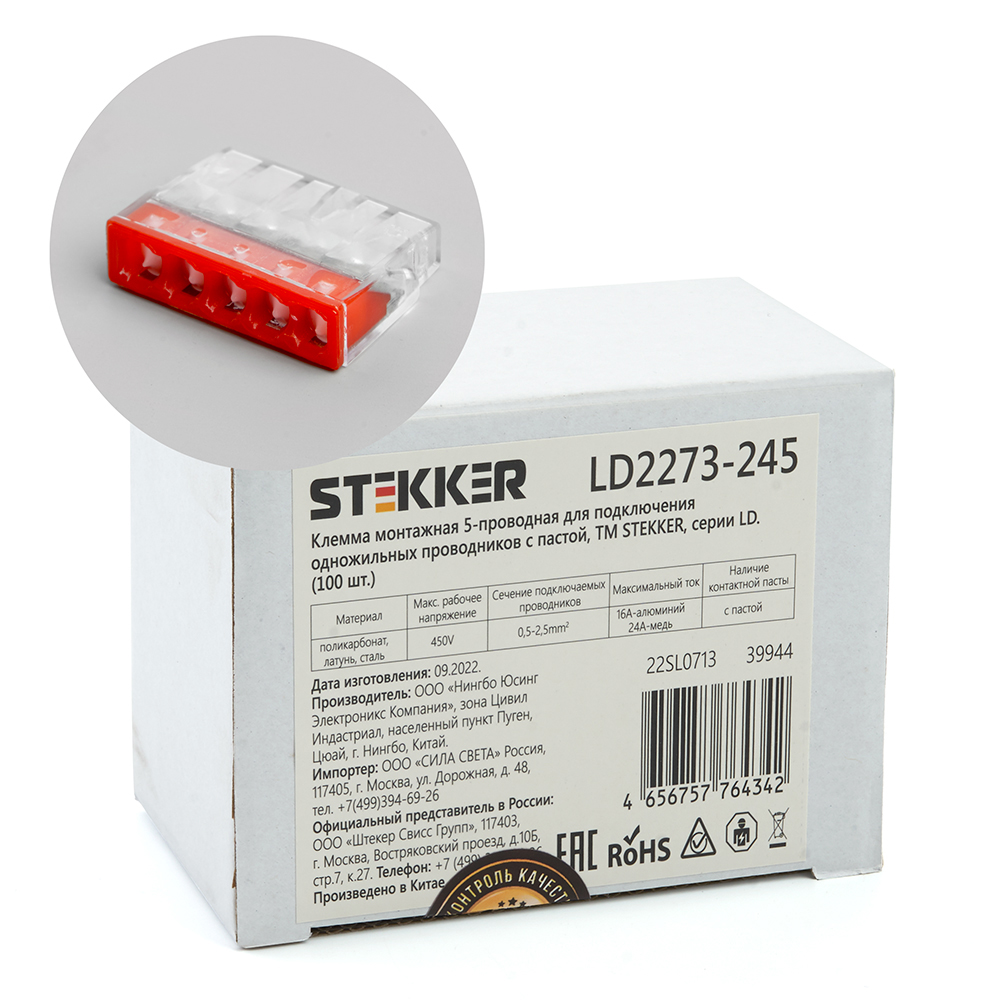 Клемма монтажная 5-проводная с пастой STEKKER  для 1-жильного проводника, LD2273-245